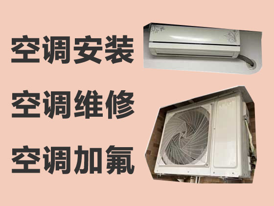 郑州空调维修-空调安装